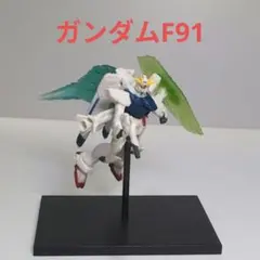 ガンダムコレクション　ガンコレ　ガンダムF91
