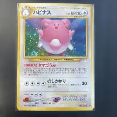ハピナス ★ 拡張パック第3弾 めざめる伝説