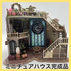 ミニチュアハウス完成品