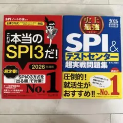 【美品】SPI3問題集2冊セット