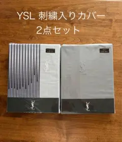 YSL刺繍入りコンフォーターカバー3点セット - メルカリ