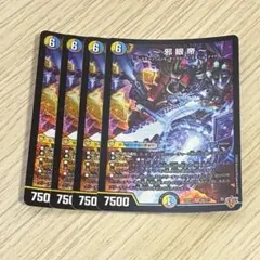 邪眼帝 インフェルノクルーエルロマノフサーガ 4枚