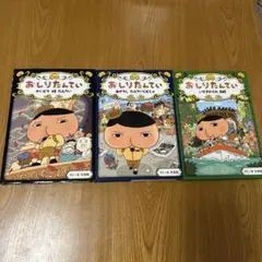 おしりたんてい ファイル④⑤⑥ 3冊セット