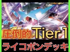 ライコポンデッキ ハイレアリティ 構築済み 2025年最新】ライコポンデッキの人気アイテム - メルカリ