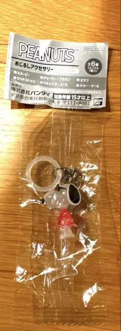PEANUTS スヌーピー めじるしアクセサリー クラシックver.