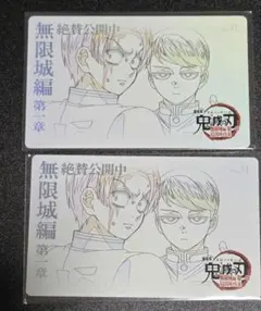 劇場版 鬼滅の刃 ムービーチケット風カード 村田 愈史郎