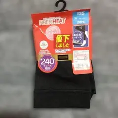 未使用品　キッズ 裏毛布レギンス 135cm 10分丈 FIBER HEAT