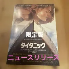 ジェームズ•キャメロン「タイタニック」パンフレット2種＋チラシ2種