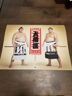 相撲カレンダー 2026年 日本相撲協会