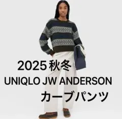 UNIQLO JW ANDERSON 2025秋冬　カーブパンツ　チノ　カーゴのサムネイル