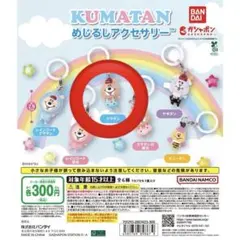 KUMATAN クマタンめじるしアクセサリー