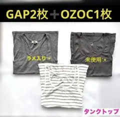 Gap OZOC タンクトップ S、Mサイズ 計3枚セット　未使用品　ラメ入りのサムネイル