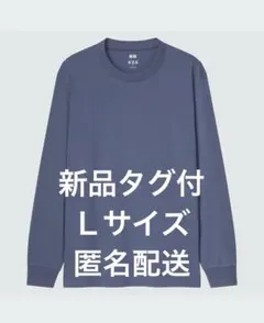 【新品タグ付】UNIQLO エアリズムコットン　UVカット　クルーネックTのサムネイル