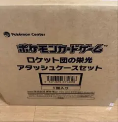 ポケモンカードゲーム ロケット団の栄光　アタッシュケースのみ
