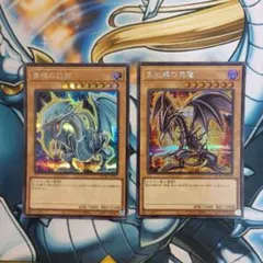 青眼の白龍　レッドアイズブラックドラゴン　シークレット