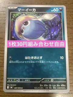 ポケモンカード マーイーカのサムネイル