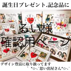 るい様確認用ページ＊名入れオーダーメイド時計