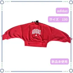 【新品未使用】adidas 赤 トレーナー 130 ショート丈 ギャル Y2K