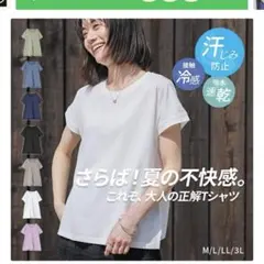 オシャレウォーカー　汗染み防止　Tシャツ　2枚セットのサムネイル
