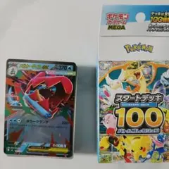 マ*ス様 メガオーダイルEX スタートデッキ 100