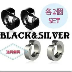 フェイクピアス 4個セット メンズ イヤーカフ 黒 ブラック 銀 シルバー