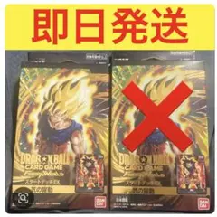 ボーナスパックなし】ドラゴンボール スタートデッキEX 気の躍動 進化