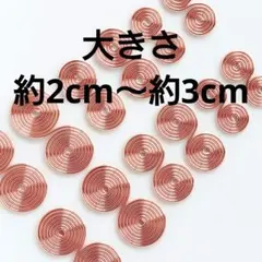 銅線コイル【376】電磁波対策　銅線巻き