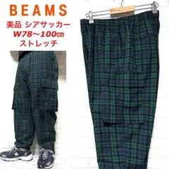 ☆美品☆BEAMS シアサッカー素材 凉 バギーテーパード イージーカーゴパンツ