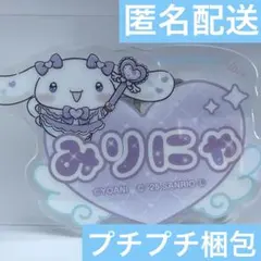 =LOVE イコラブ シナモロール アクリルネーム バッジ 大谷映美里 みりにゃ