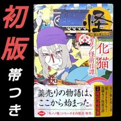 モノノ怪 怪 〜ayakashi〜 化猫 全6巻 初回版セット - メルカリ