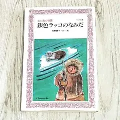 2026年最新】銀色ラッコのなみだの人気アイテム - メルカリ