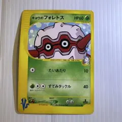 キョウのフォレトス ○ ポケモンカード☆VS 080/141 - メルカリ