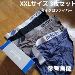 Byford マイクロファイバー XXL ミニブリーフ 3枚セット