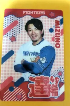 水野達稀 2026年推し選手デザインクリアカード
