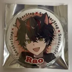 すにすて 缶バッジ らお