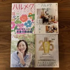 最新号　ハルメク 2026年9月号　付録つき