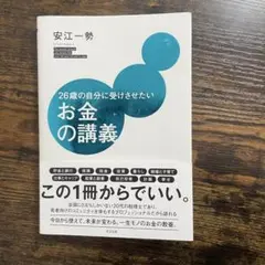 26歳の自分に受けさせたいお金の講義