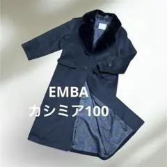 極美品 ほぼ未使用 高級 EMBA カシミア100% リアルファーロングコート