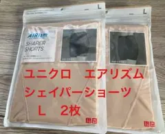 【新品】ユニクロ エアリズム シェイパーショーツ サポートL ベージュ２枚セット