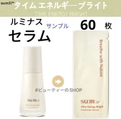 su:m37° タイムエネルギーブライト　ルミナス　セラム　美容液1ml×60枚のサムネイル