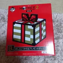 一番くじ MOTHER2 第二弾 B賞 ほんとにつかえるプレゼントボックス