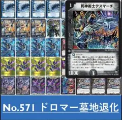 ドロマー墓地退化