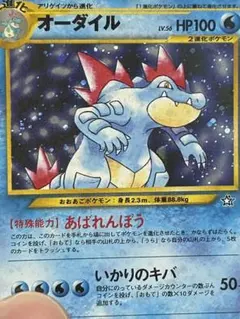 最安値　ポケカ　オーダイル　ジムチャレンジ 2009 PROMO 002/L-P 最安値 ポケカ オーダイル ジムチャレンジ 2009 PROMO 002/L-P - メルカリ