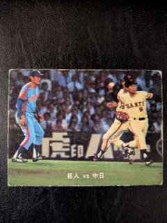 フ*ン様 カルビー野球カード 78年 巨人vs中日