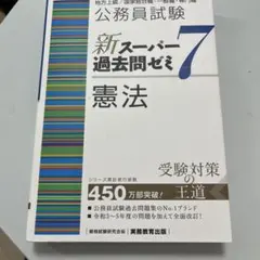 2026年最新】スーパー過去問ゼミ7の人気アイテム - メルカリ