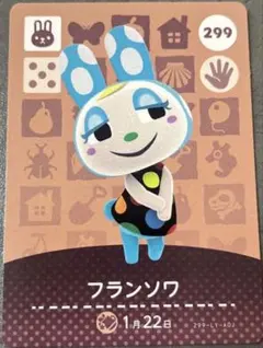 あつ森　amiibo フランソワ トレーディングカード 299