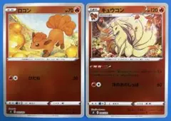 ポケモンカード ロコン 003/030 キュウコン 004/030