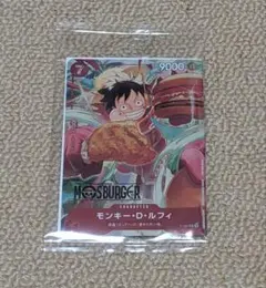 モンキー・D・ルフィ：モスバーガー P-080