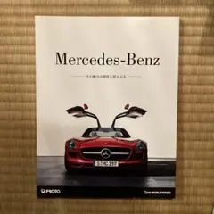 Mercedes-Benz Goo world特別編集