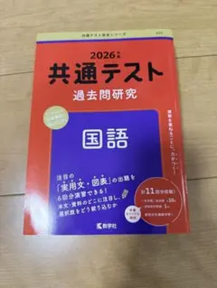 2026年 共通テスト 国語 過去問題集